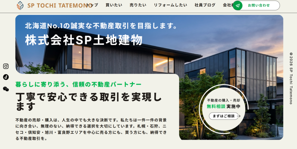 株式会社SP土地建物公式HP画像
