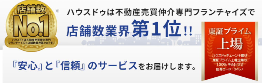 ハウスドゥ 岩見沢（株式会社協和）公式HPの画像