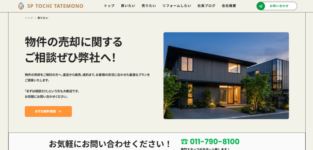 株式会社SP土地建物公式HP画像