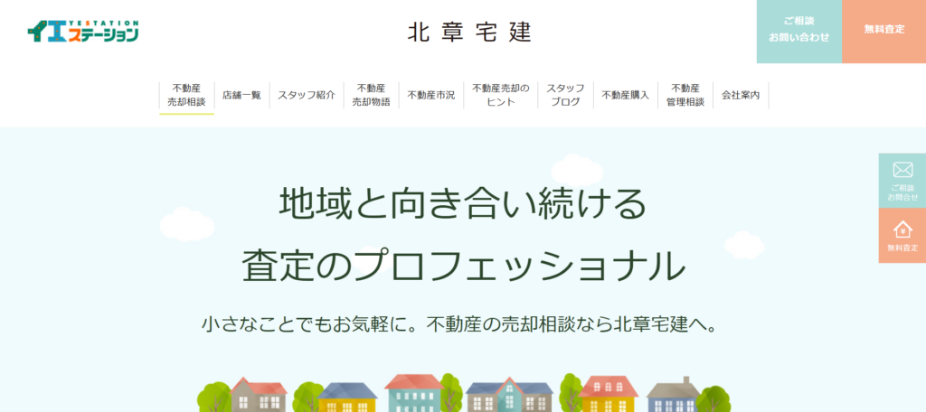 北章宅建株式会社公式HPの画像