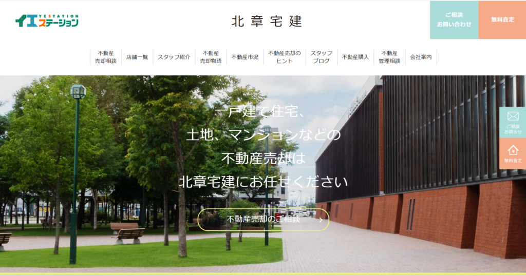 北章宅建株式会社公式HPの画像
