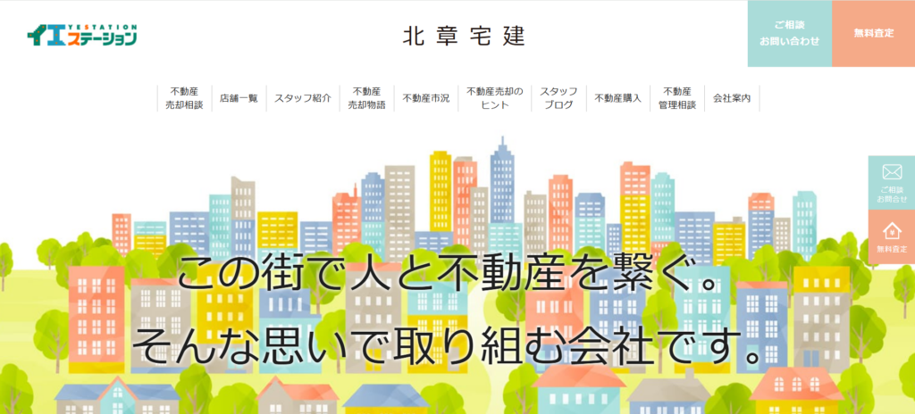 北章宅建株式会社公式HP画像