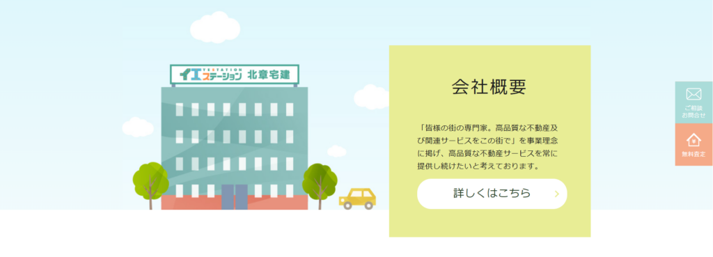 北章宅建株式会社公式HP画像