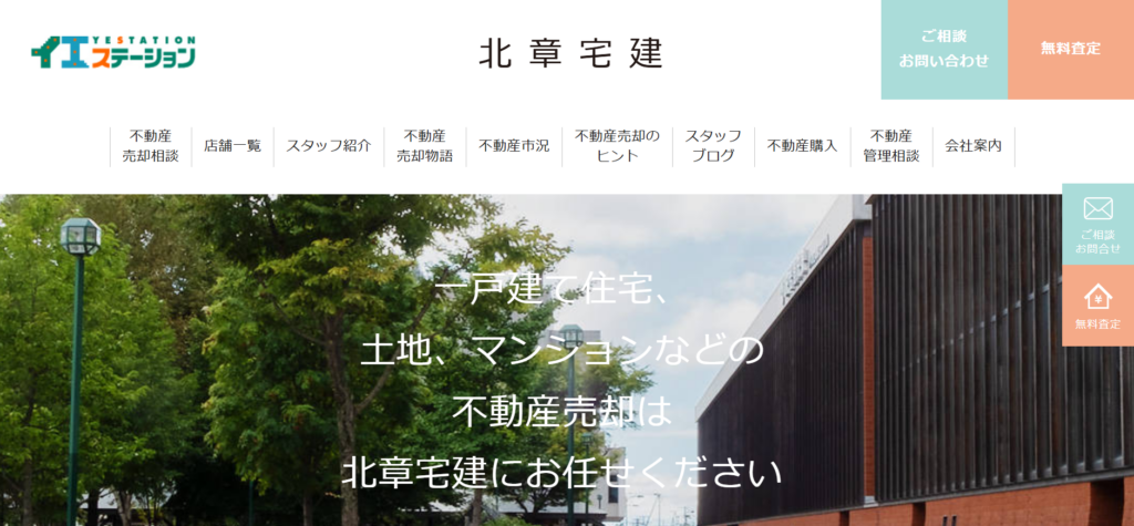 イエステーション岩見沢店(北章宅建株式会社)公式HPの画像