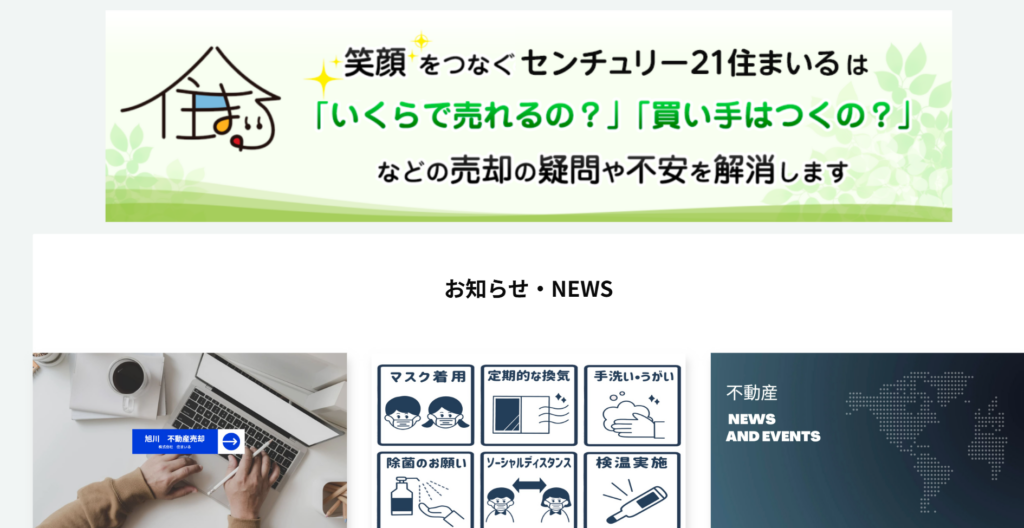 株式会社住まいる公式HPの画像