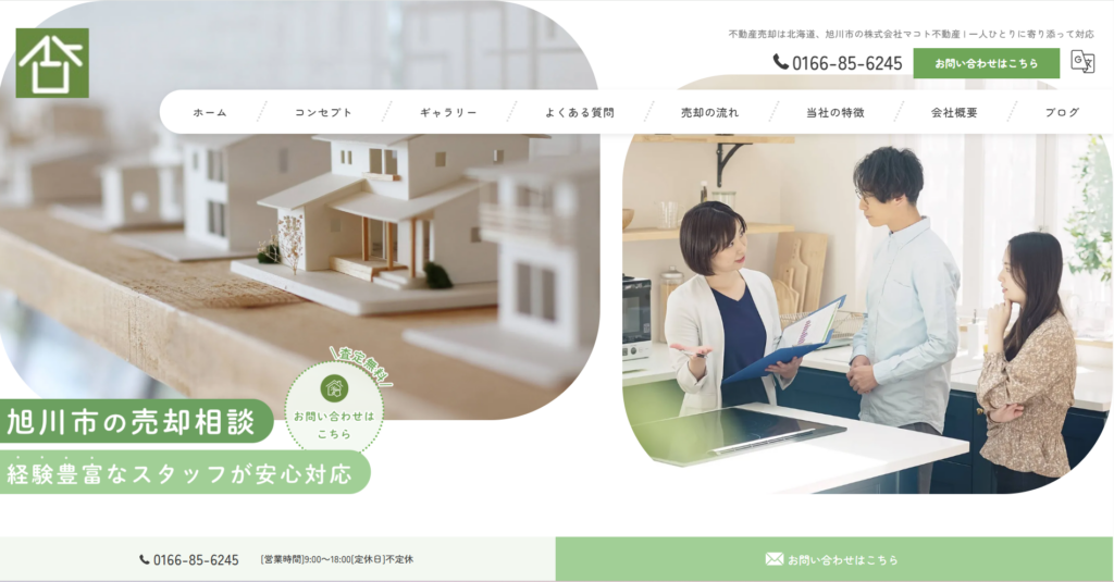 株式会社マコト不動産公式HPの画像
