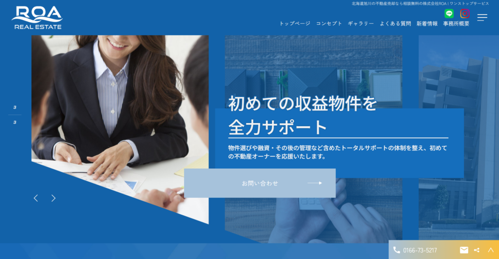 株式会社ROA公式HPの画像