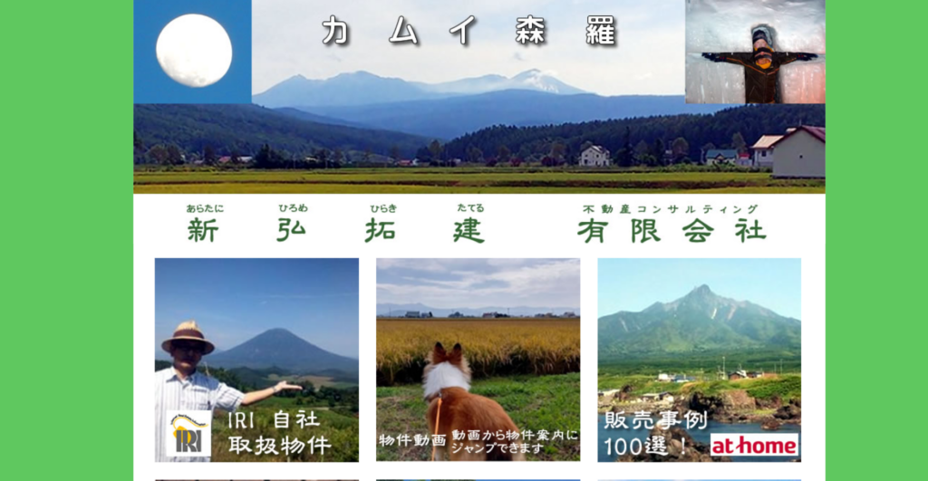 新弘拓建有限会社公式HPの画像