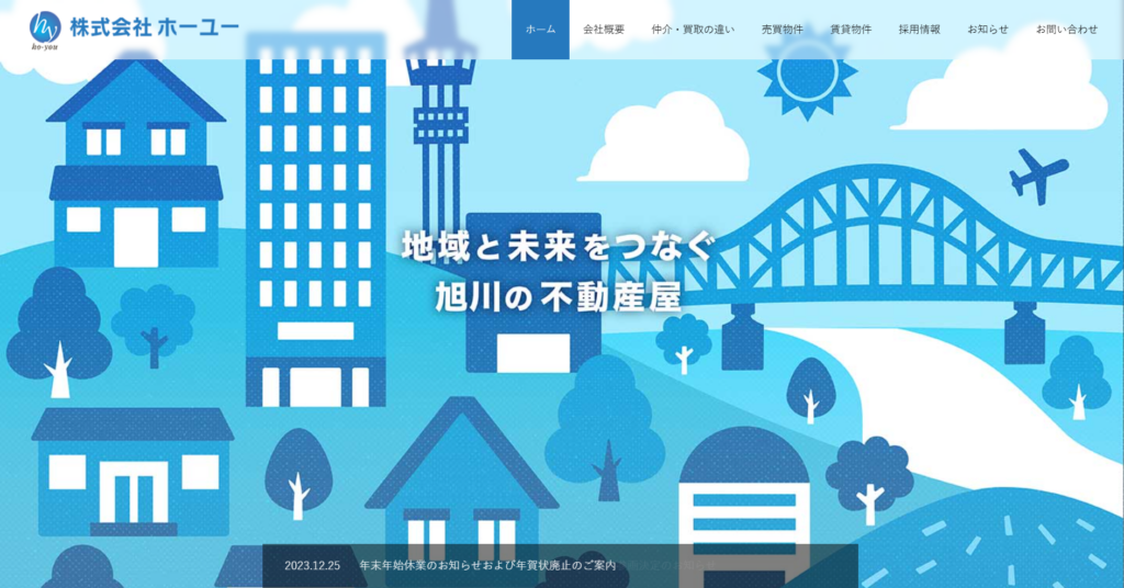 株式会社ホーユー公式HPの画像