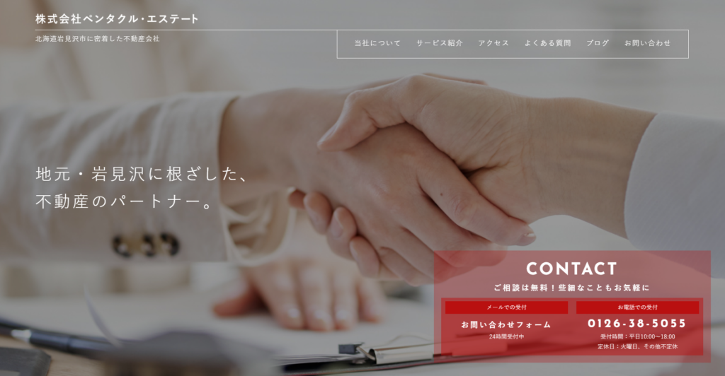 株式会社ペンタクル・エステート公式HPの画像