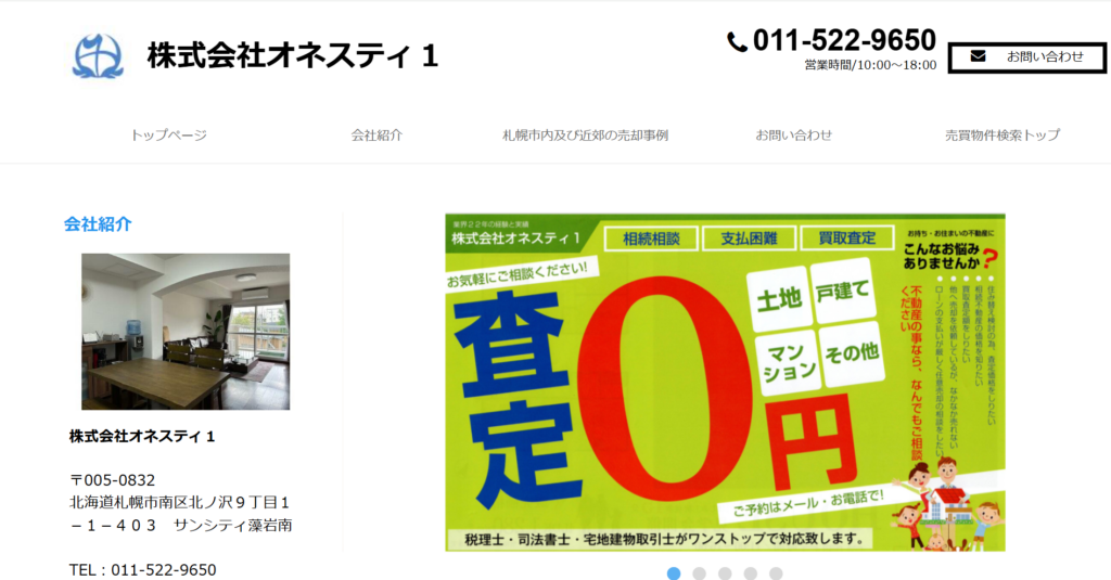 株式会社オネスティ1公式HPの画像