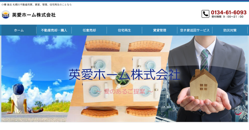 英愛ホーム株式会社公式HPの画像