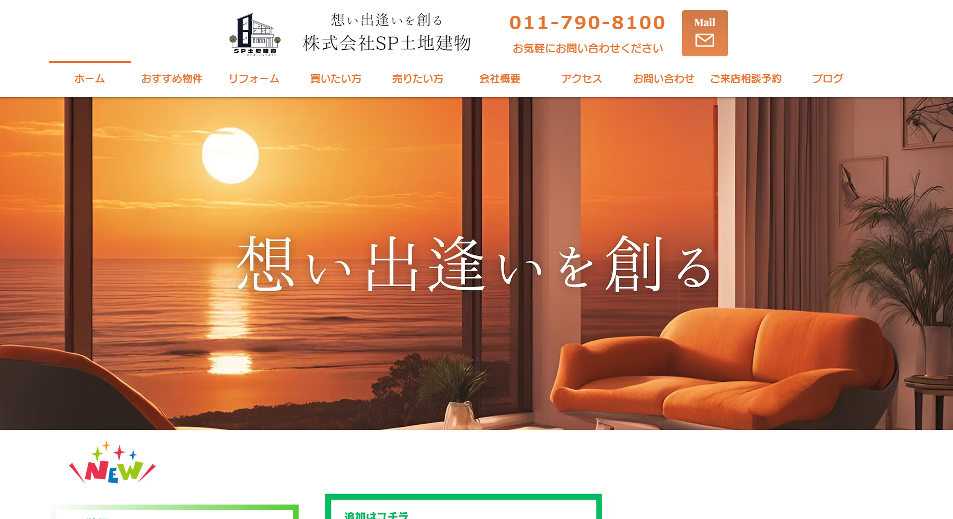 株式会社SP土地建物公式HPの画像