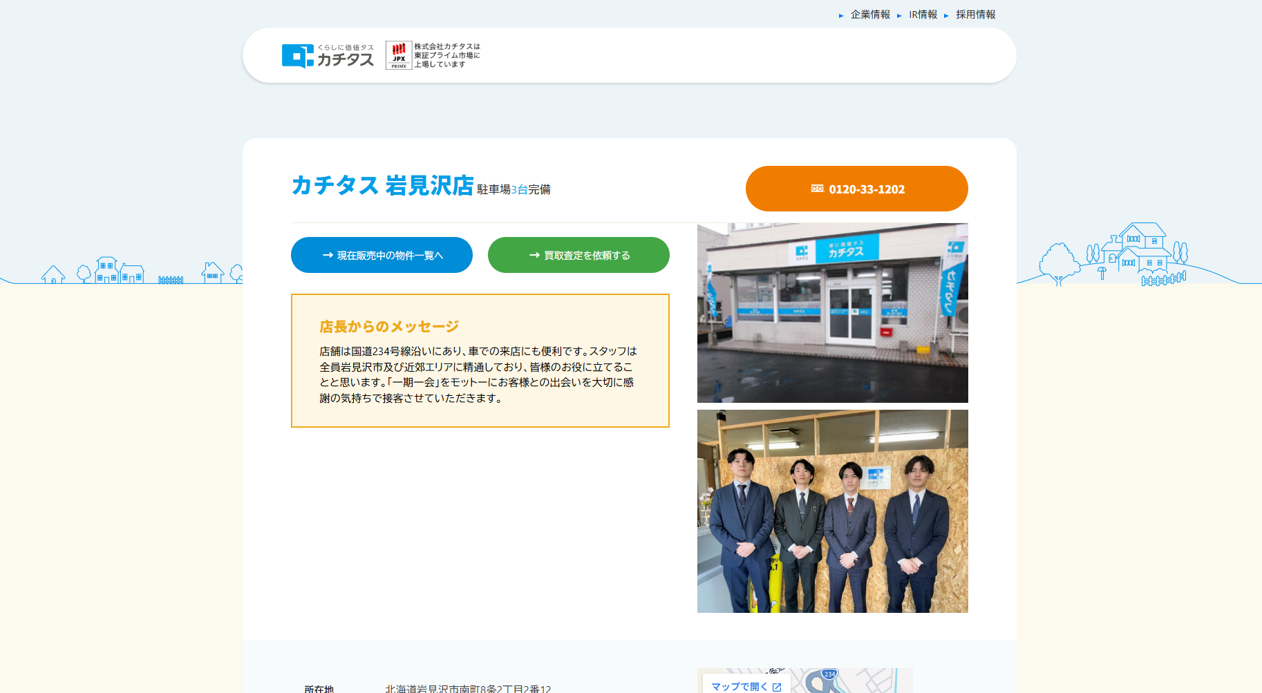 株式会社カチタス公式HPの画像