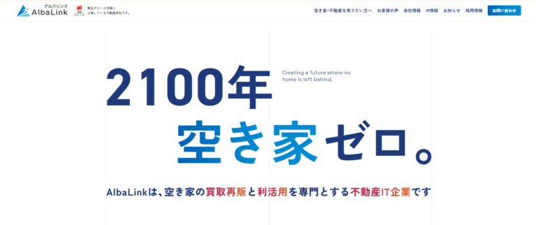 株式会社AlbaLink公式HPの画像